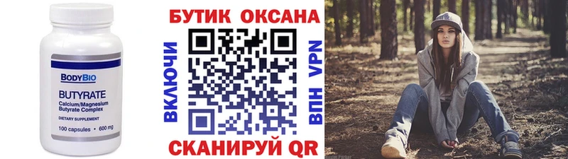 Купить  Воткинск  БУТИРАТ оксана 