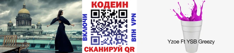 Купить  Воткинск  Кодеин Purple Drank 