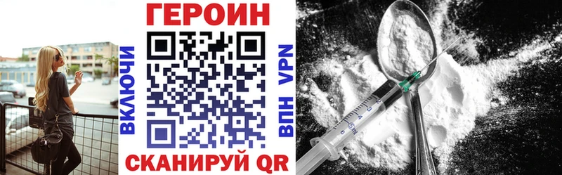 Героин хмурый  Купить закладки  Воткинск 